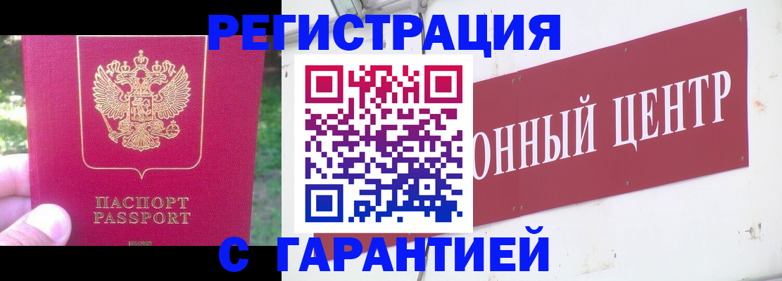 временная прописка в Чебаркуле