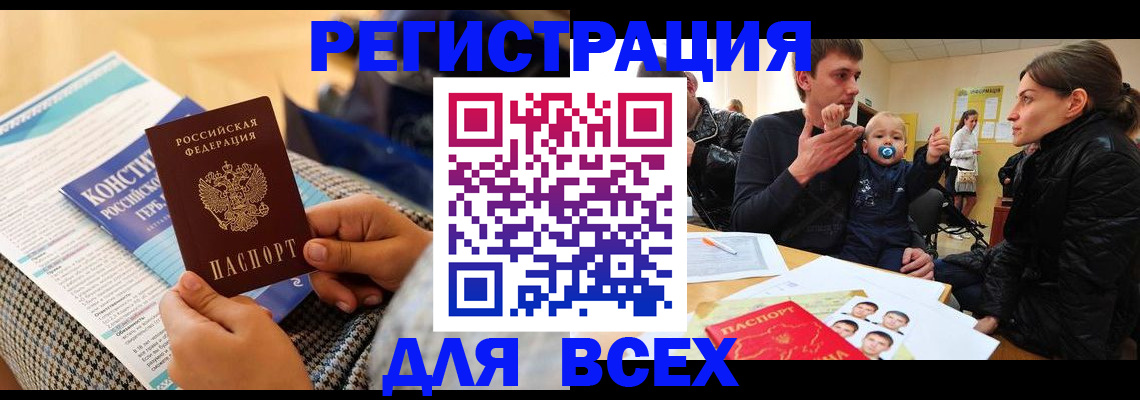 временная регистрация надежно в Чебаркуле